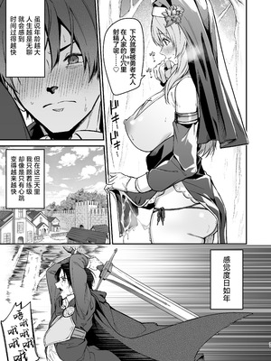 [準特注くろますく (へたれん)] 勇者レベルアップでシスターから祝福を｜勇者在等级提升后于修女处得到祝福 [欶澜汉化组] [DL版]_31_kxlx