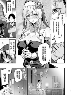 [準特注くろますく (へたれん)] 勇者レベルアップでシスターから祝福を｜勇者在等级提升后于修女处得到祝福 [欶澜汉化组] [DL版]_33_oelh