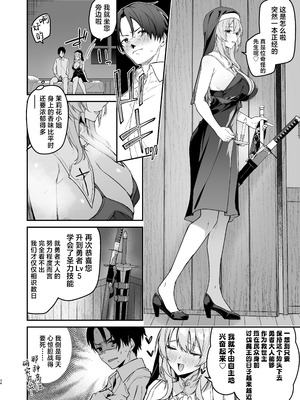 [準特注くろますく (へたれん)] 勇者レベルアップでシスターから祝福を｜勇者在等级提升后于修女处得到祝福 [欶澜汉化组] [DL版]_34_gitt