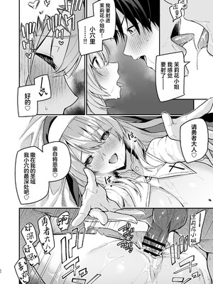 [準特注くろますく (へたれん)] 勇者レベルアップでシスターから祝福を｜勇者在等级提升后于修女处得到祝福 [欶澜汉化组] [DL版]_50_nbki