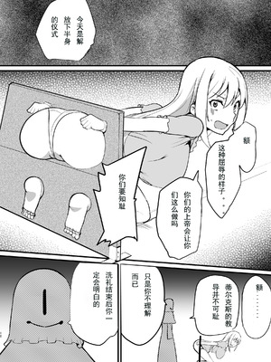 [無理矢理笑顔 (oda)] ドMクルセイダー徹底くすぐり地獄 (この素晴らしい世界に祝福を!) [折木个人汉化]_11_ctei