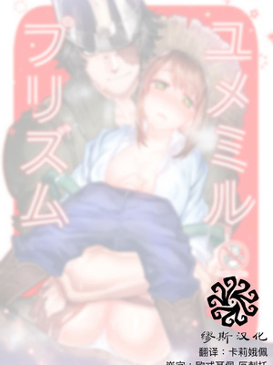 [目星堂 (目星陣)] ユメミルプリズム (IdentityV) [DL版] [中国翻訳]_02_tfdj