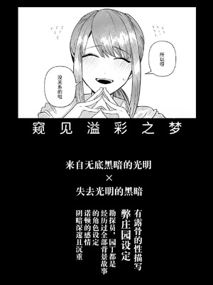 [目星堂 (目星陣)] ユメミルプリズム (IdentityV) [DL版] [中国翻訳]_04_xpeo