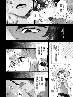 [目星堂 (目星陣)] ユメミルプリズム (IdentityV) [DL版] [中国翻訳]_09_titu