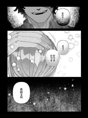 [目星堂 (目星陣)] ユメミルプリズム (IdentityV) [DL版] [中国翻訳]_16_nprt