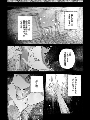 [目星堂 (目星陣)] ユメミルプリズム (IdentityV) [DL版] [中国翻訳]_17_ergi