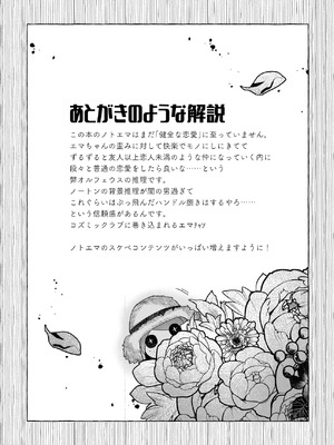 [目星堂 (目星陣)] ユメミルプリズム (IdentityV) [DL版] [中国翻訳]_23_bjqd