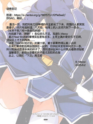 [行脚堂 (しけー)] ECS01 (ソードアート・オンライン) [B_Meow个人汉化]_17_ffvq