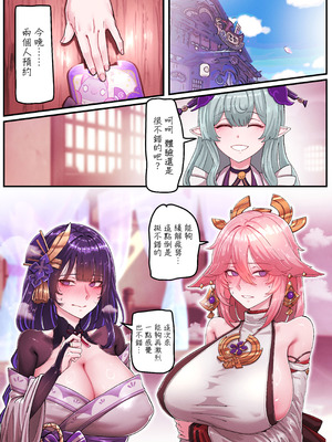 [Horori] Teyvat Gravure #09 (原神) [中国翻訳] [無修正]_18_ygta