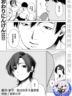 [おわりにんげん] 椿の秘めごと(COMIC 失楽天 2025年4月号) [hEROs汉化组] [DL版]