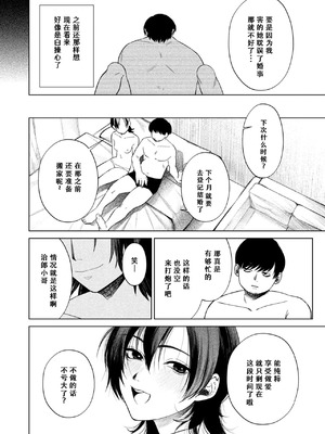 [おわりにんげん] 椿の秘めごと(COMIC 失楽天 2025年4月号) [hEROs汉化组] [DL版]_07_aqsl