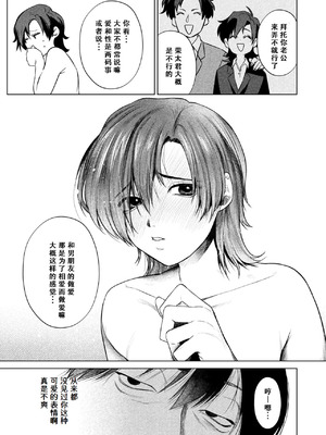 [おわりにんげん] 椿の秘めごと(COMIC 失楽天 2025年4月号) [hEROs汉化组] [DL版]_08_vhth