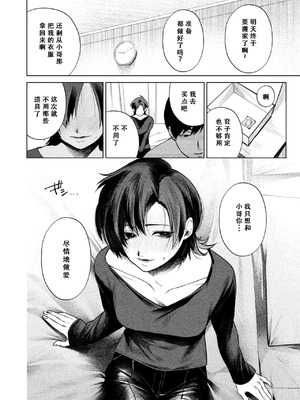 [おわりにんげん] 椿の秘めごと(COMIC 失楽天 2025年4月号) [hEROs汉化组] [DL版]_11_phwy