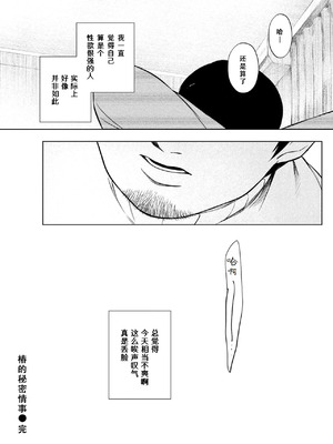 [おわりにんげん] 椿の秘めごと(COMIC 失楽天 2025年4月号) [hEROs汉化组] [DL版]_25_keio