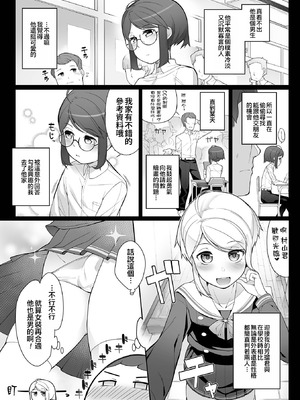 [ニャックル] ボクを参考にしてくださいっ！ (男の娘、めしあがれっ！) [oo2oo个人汉化] [DL版]_02_risg