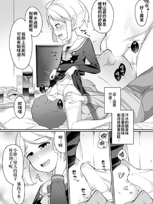 [ニャックル] ボクを参考にしてくださいっ！ (男の娘、めしあがれっ！) [oo2oo个人汉化] [DL版]_04_qjbh