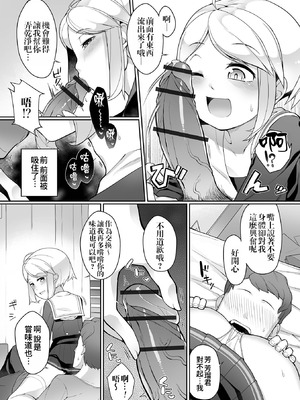 [ニャックル] ボクを参考にしてくださいっ！ (男の娘、めしあがれっ！) [oo2oo个人汉化] [DL版]_06_emvp