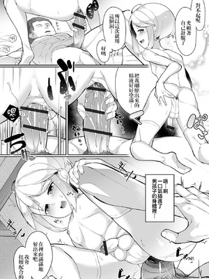 [ニャックル] ボクを参考にしてくださいっ！ (男の娘、めしあがれっ！) [oo2oo个人汉化] [DL版]_12_hiqo