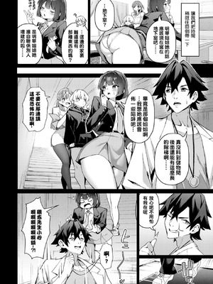 [ホイホイこーろ、跡美くぼむ] 元・非モテ童貞は見返したい！～ビッチ五姉妹攻略ゲーム～ 5話 [结城铃兰个人汉化] [DL版]_03_qtxt