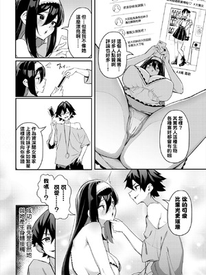 [ホイホイこーろ、跡美くぼむ] 元・非モテ童貞は見返したい！～ビッチ五姉妹攻略ゲーム～ 5話 [结城铃兰个人汉化] [DL版]_09_khtx