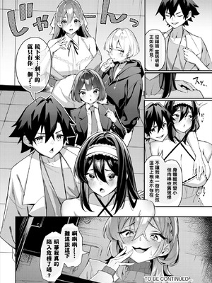 [ホイホイこーろ、跡美くぼむ] 元・非モテ童貞は見返したい！～ビッチ五姉妹攻略ゲーム～ 5話 [结城铃兰个人汉化] [DL版]_25_iahw