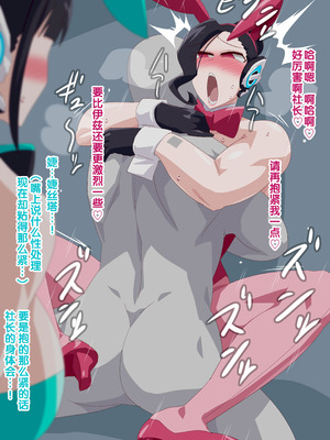 [オトカム] 続バニー秘書 (仮面ライダーゼロワン) [真不可视汉化组]_15_mjyf