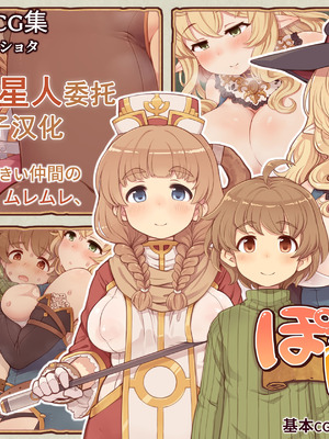 [箱庭のウラニワ] ぽっちゃりパーティ [甜族星人x我不看本子汉化]