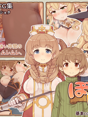 [箱庭のウラニワ] ぽっちゃりパーティ [甜族星人x我不看本子汉化]_002_jmul