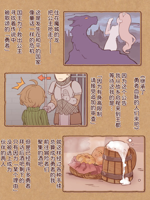 [箱庭のウラニワ] ぽっちゃりパーティ [甜族星人x我不看本子汉化]_010_niux