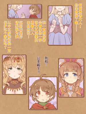 [箱庭のウラニワ] ぽっちゃりパーティ [甜族星人x我不看本子汉化]_087_ehkk