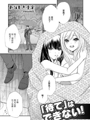 [みなもと小定く] 「待て」はできない！ (COMIC ペンギンクラブ2023年2月号) [中国翻訳] [DL版]