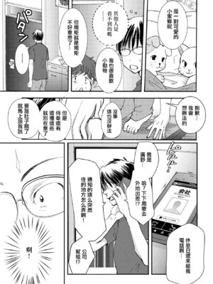 [みなもと小定く] 「待て」はできない！ (COMIC ペンギンクラブ2023年2月号) [中国翻訳] [DL版]_17_pfwn