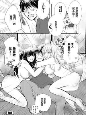 [みなもと小定く] 「待て」はできない！ (COMIC ペンギンクラブ2023年2月号) [中国翻訳] [DL版]_18_wwwt