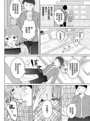 [わづち直] イメージチェンジ (アクションピザッツ 2024年10月号) [中国翻訳] [DL版]_04_oqbe