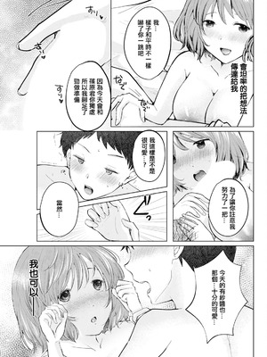 [わづち直] イメージチェンジ (アクションピザッツ 2024年10月号) [中国翻訳] [DL版]_11_wmsu