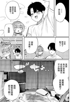 [赤城あさひと] 不良っぽい彼女はダラダラしたい』 [中国翻訳]_03_utls