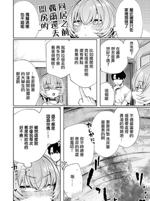 [赤城あさひと] 不良っぽい彼女はダラダラしたい』 [中国翻訳]_04_cgaa