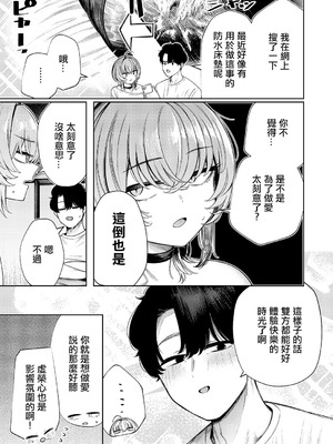 [赤城あさひと] 不良っぽい彼女はダラダラしたい』 [中国翻訳]_05_qwyt