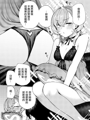 [赤城あさひと] 不良っぽい彼女はダラダラしたい』 [中国翻訳]_08_cunu