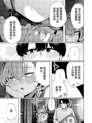 [赤城あさひと] 不良っぽい彼女はダラダラしたい』 [中国翻訳]_09_pqvh