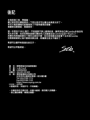 [LAMINARIA (しおこんぶ)] 野々原柚花のヒミツのハイシン|野野原柚花的祕密直播 1~6+3.5[中国翻訳][無修正]_098