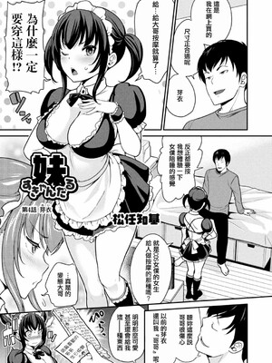 [松任知基] 妹すきゃんだる_080