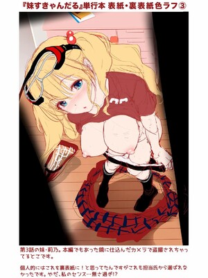 [松任知基] 妹すきゃんだる_234