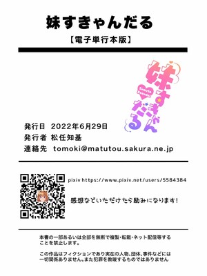 [松任知基] 妹すきゃんだる_240