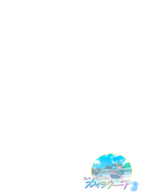 [かみか堂 (銀曜ハル)] スパ・カイラクーア3_265_265