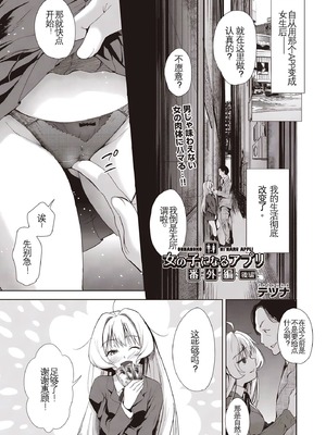 [テツナ] 女の子になるアプリ 番外編 後編 (COMIC 阿吽 2019年3月号) [AIXIV個人漢化] [DL版]