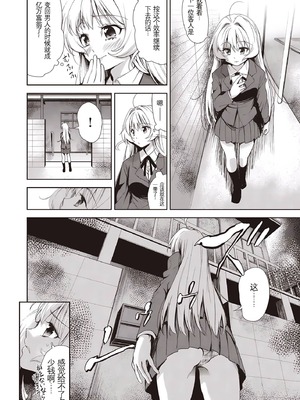 [テツナ] 女の子になるアプリ 番外編 後編 (COMIC 阿吽 2019年3月号) [AIXIV個人漢化] [DL版]_04