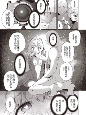 [テツナ] 女の子になるアプリ 番外編 後編 (COMIC 阿吽 2019年3月号) [AIXIV個人漢化] [DL版]_13