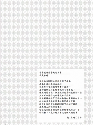 (C95) [C・A・T (森崎くるみ)] 魔都の月夜に (英雄伝説 閃の軌跡) [中譯]_03