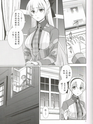 (C95) [C・A・T (森崎くるみ)] 魔都の月夜に (英雄伝説 閃の軌跡) [中譯]_04